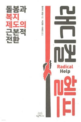 래디컬 헬프 표지