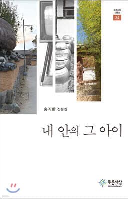 내 안의 그 아이 표지