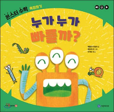 누가 누가 빠를까? 표지