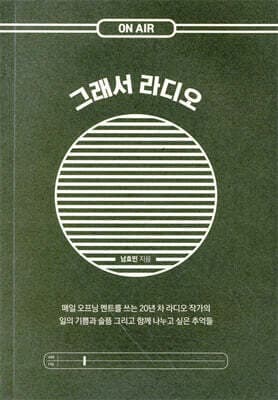 그래서 라디오 표지