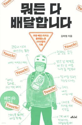 뭐든 다 배달합니다 cover