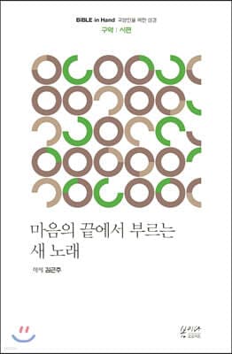 마음의 끝에서 부르는 새 노래 표지