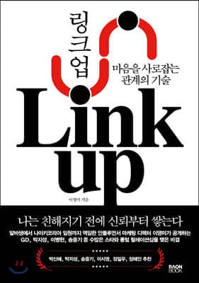 링크 업 Link up 표지