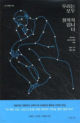 우리는 모두 철학자입니다 표지