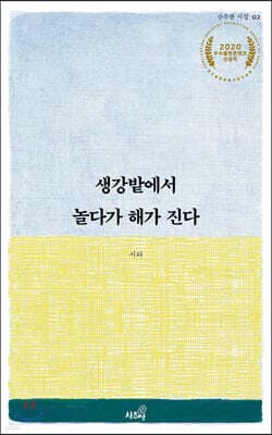 생강밭에서 놀다가 해가 진다 표지