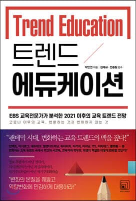 트렌드 에듀케이션 표지