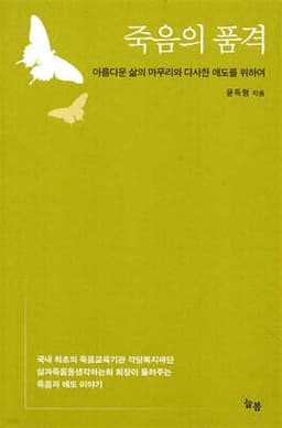 죽음의 품격 표지