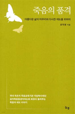 죽음의 품격 표지