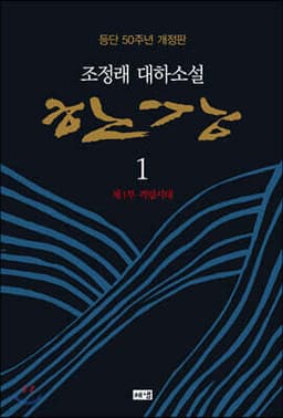 한강 1 표지