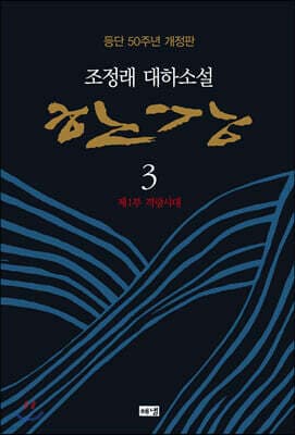 한강 3 표지