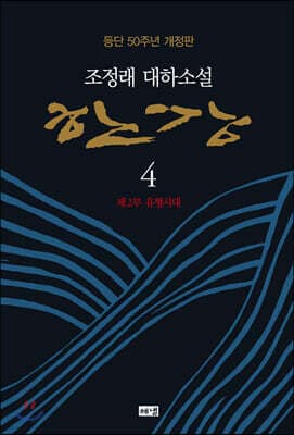 한강 4 표지
