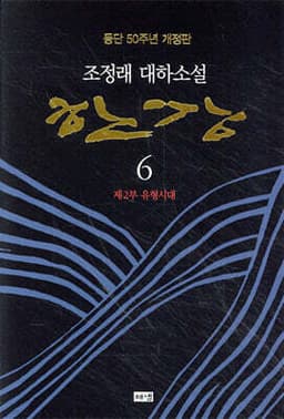 한강 6 표지
