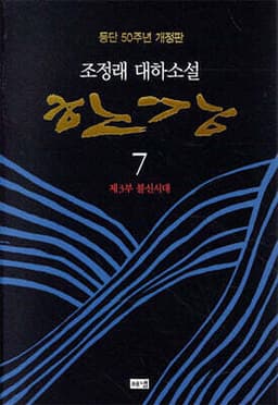 한강 7 표지