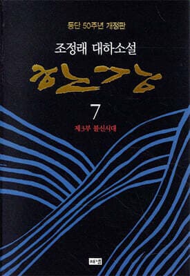 한강 7 표지