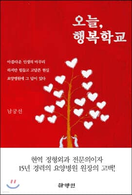 오늘, 행복학교 표지