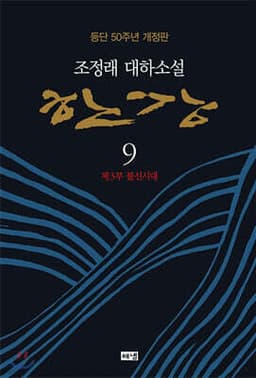 한강 9 표지