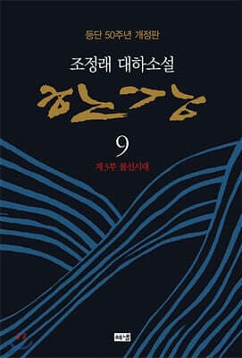 한강 9 표지
