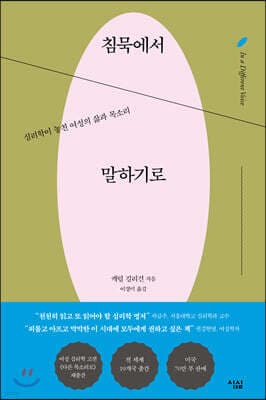 침묵에서 말하기로 표지