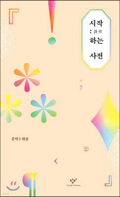 시작하는 사전 cover