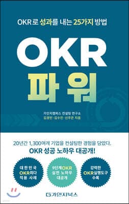 OKR 파워 표지