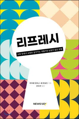 리프레시 cover