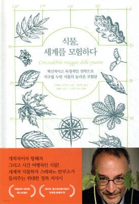 식물, 세계를 모험하다 표지