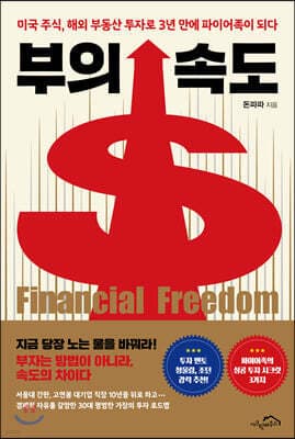 부의 속도 표지