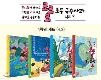 로로로 초등 국수사과 4학년 세트 표지