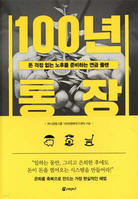 100년 통장 표지