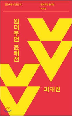 원더우먼 윤채선 표지