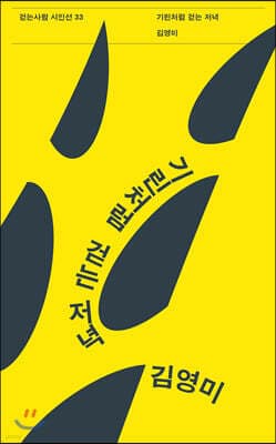 기린처럼 걷는 저녁 cover