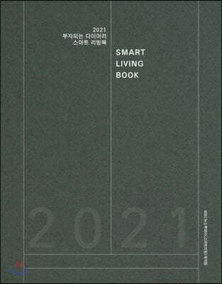 스마트 리빙북 표지