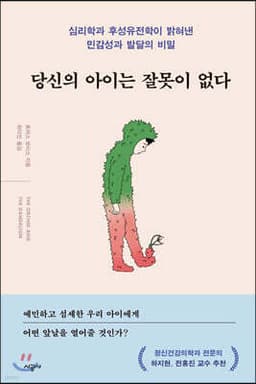당신의 아이는 잘못이 없다 표지