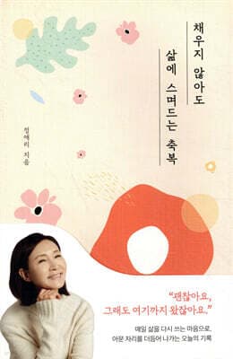 채우지 않아도 삶에 스며드는 축복 표지