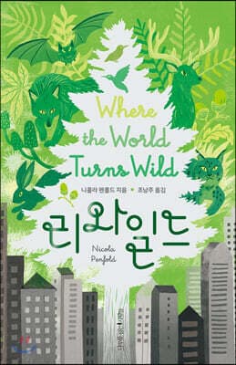 리와일드 표지