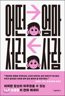 어떤 엄마 저런 사람 표지