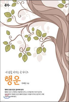 행운 표지