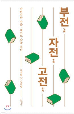 부전 자전 고전 표지