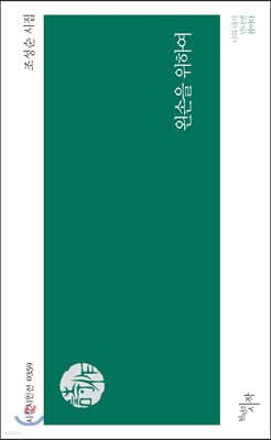 왼손을 위하여 cover