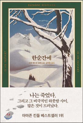 한순간에 표지