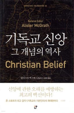 기독교 신앙 그 개념의 역사 표지