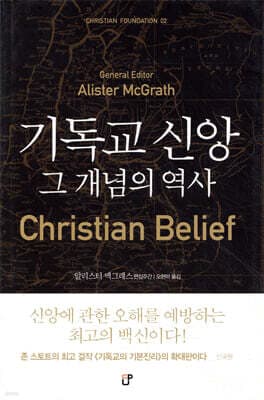 기독교 신앙 그 개념의 역사 표지