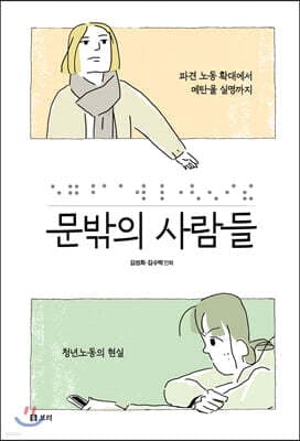 문밖의 사람들 표지
