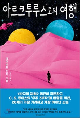 아르크투루스로의 여행 표지