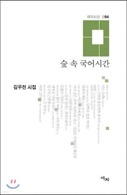 숲 속 국어시간 표지