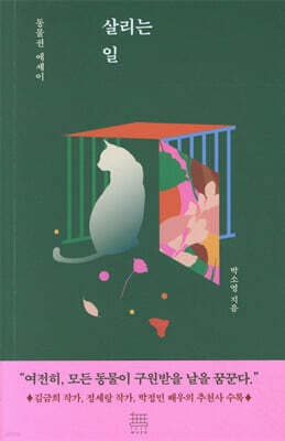 살리는 일 표지