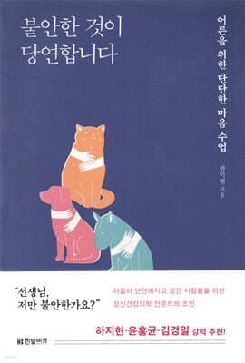 불안한 것이 당연합니다 표지