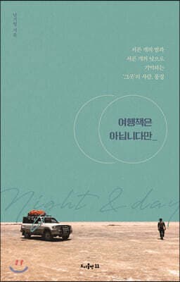 여행책은 아닙니다만 표지