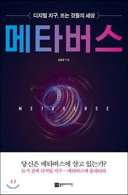 메타버스 표지