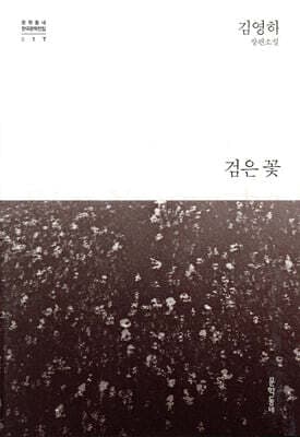 검은 꽃 표지